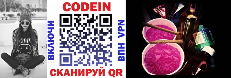 Кодеин Purple Drank  KRAKEN сайт  Борзя 